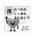 推しからはじまる推しカルタ（黒）（個別スタンプ：28）