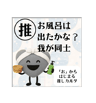 推しからはじまる推しカルタ（黒）（個別スタンプ：29）
