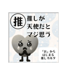 推しからはじまる推しカルタ（黒）（個別スタンプ：37）