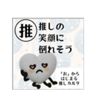 推しからはじまる推しカルタ（黒）（個別スタンプ：38）