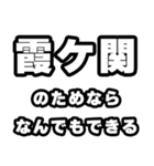 霞ヶ関好きなあなたへ（個別スタンプ：9）