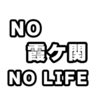 霞ヶ関好きなあなたへ（個別スタンプ：12）