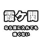 霞ヶ関好きなあなたへ（個別スタンプ：13）