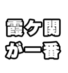 霞ヶ関好きなあなたへ（個別スタンプ：17）