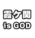 霞ヶ関好きなあなたへ（個別スタンプ：18）