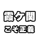 霞ヶ関好きなあなたへ（個別スタンプ：19）