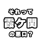 霞ヶ関好きなあなたへ（個別スタンプ：23）