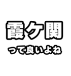 霞ヶ関好きなあなたへ（個別スタンプ：24）