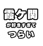 霞ヶ関好きなあなたへ（個別スタンプ：25）