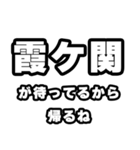 霞ヶ関好きなあなたへ（個別スタンプ：29）