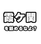 霞ヶ関好きなあなたへ（個別スタンプ：34）