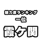 霞ヶ関好きなあなたへ（個別スタンプ：37）