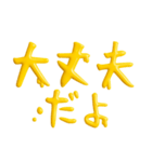 シンプル☆黄色のスライム文字（個別スタンプ：3）