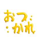 シンプル☆黄色のスライム文字（個別スタンプ：9）