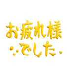 シンプル☆黄色のスライム文字（個別スタンプ：10）