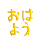 シンプル☆黄色のスライム文字（個別スタンプ：18）