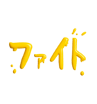 シンプル☆黄色のスライム文字（個別スタンプ：21）