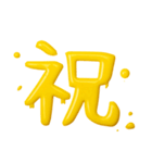 シンプル☆黄色のスライム文字（個別スタンプ：27）