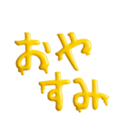 シンプル☆黄色のスライム文字（個別スタンプ：40）