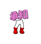 ▶踊るブーツ（感情）（個別スタンプ：2）