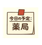 今日の予定〇〇：外出・用事編（個別スタンプ：8）