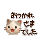 ちびブチ☆3D（個別スタンプ：23）