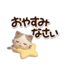 ちびブチ☆3D（個別スタンプ：32）