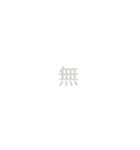 脳内予想メーカー[ 2.1 ]（個別スタンプ：11）