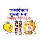 ネパール語,英語,日本語.コタとピヨ（個別スタンプ：32）