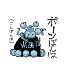 （うご）人骨の集合体（個別スタンプ：10）