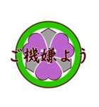 家紋で挨拶～丸に剣片喰1～（個別スタンプ：1）