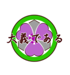 家紋で挨拶～丸に剣片喰1～（個別スタンプ：3）