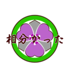 家紋で挨拶～丸に剣片喰1～（個別スタンプ：6）