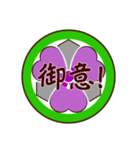 家紋で挨拶～丸に剣片喰1～（個別スタンプ：8）