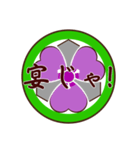 家紋で挨拶～丸に剣片喰1～（個別スタンプ：9）