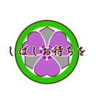 家紋で挨拶～丸に剣片喰1～（個別スタンプ：10）
