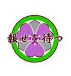 家紋で挨拶～丸に剣片喰1～（個別スタンプ：11）