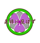 家紋で挨拶～丸に剣片喰1～（個別スタンプ：15）