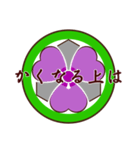 家紋で挨拶～丸に剣片喰1～（個別スタンプ：20）