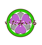 家紋で挨拶～丸に剣片喰1～（個別スタンプ：24）