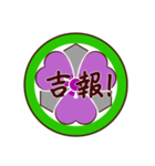 家紋で挨拶～丸に剣片喰1～（個別スタンプ：39）