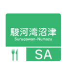 今、新東名－名神（個別スタンプ：3）