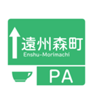 今、新東名－名神（個別スタンプ：8）