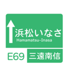 今、新東名－名神（個別スタンプ：10）