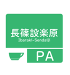 今、新東名－名神（個別スタンプ：13）
