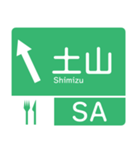 今、新東名－名神（個別スタンプ：20）