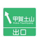 今、新東名－名神（個別スタンプ：21）