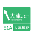 今、新東名－名神（個別スタンプ：23）
