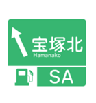 今、新東名－名神（個別スタンプ：26）