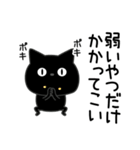ぼく黒猫煽り毒舌パラダイス（個別スタンプ：12）